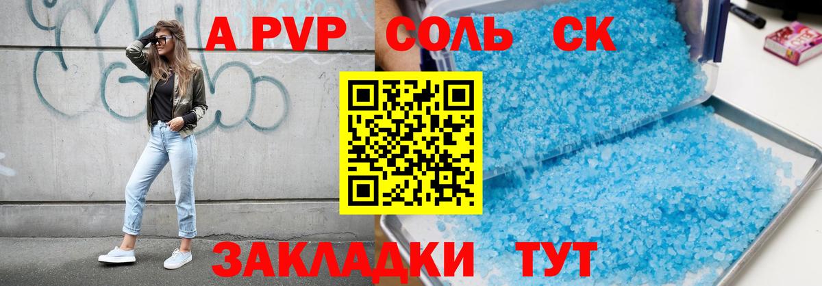 Alpha-PVP СК КРИС  Вход с VPN  закладка  A-PVP крисы CK  Alfa_PVP мука  Елец 