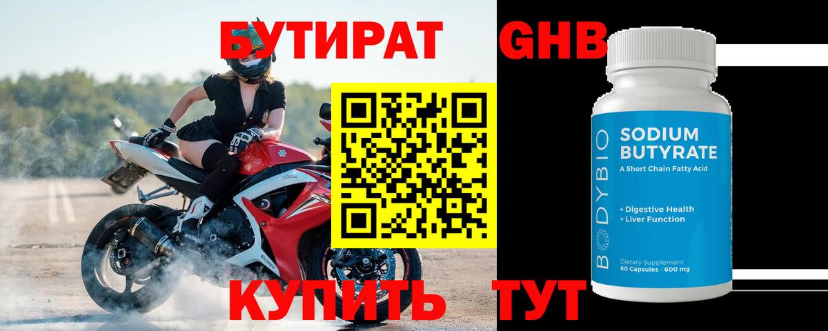 БУТИРАТ BDO 33%  Вход с VPN  БУТИРАТ  Елец 