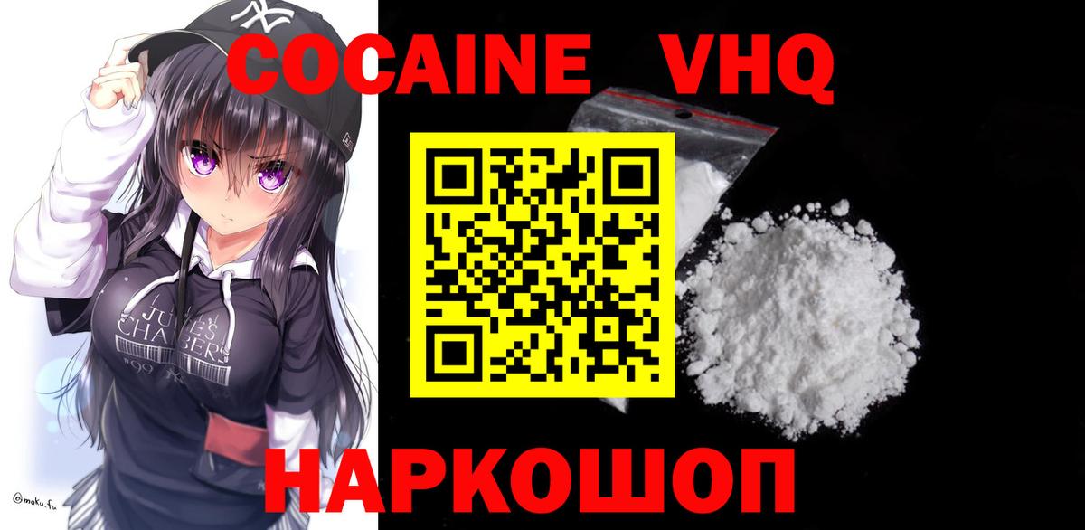 КОКАИН VHQ Елец