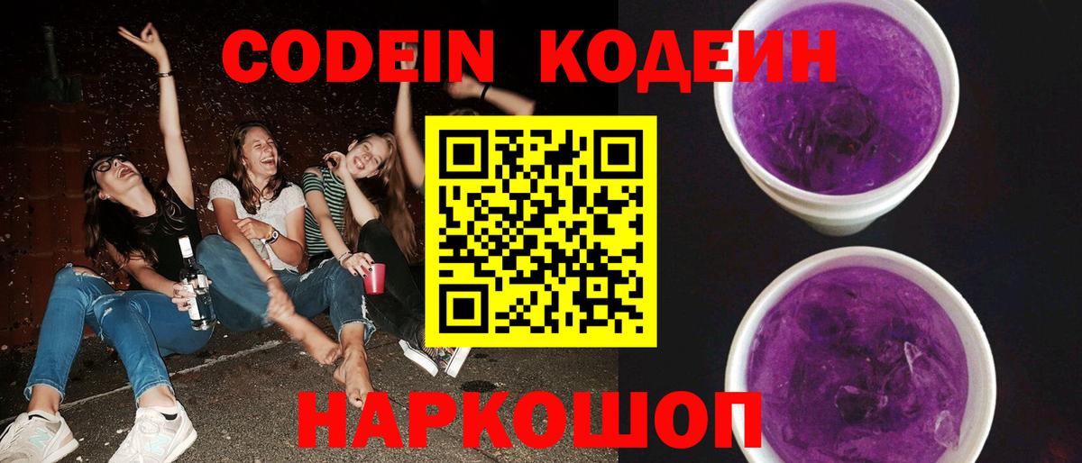 Codein напиток Lean (лин)  Вход с VPN  Кодеин напиток Lean (лин)  Елец 